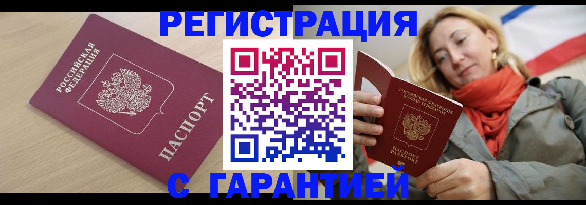 прописка регистрация в Белой Калитве