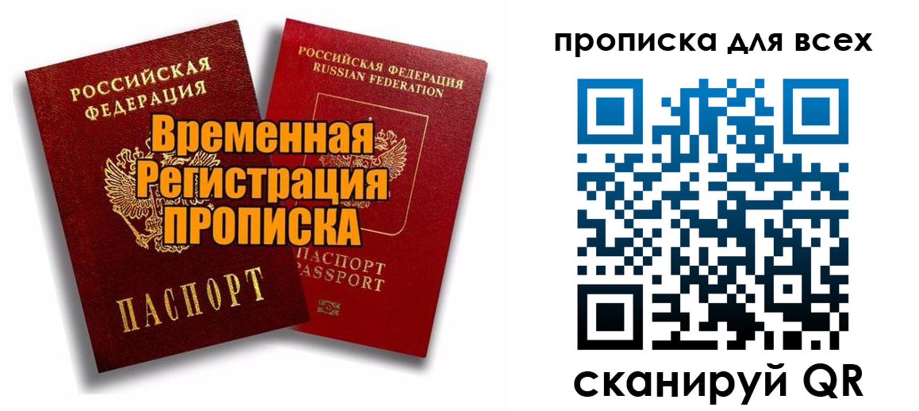 временная регистрация адрес в Белой Калитве
