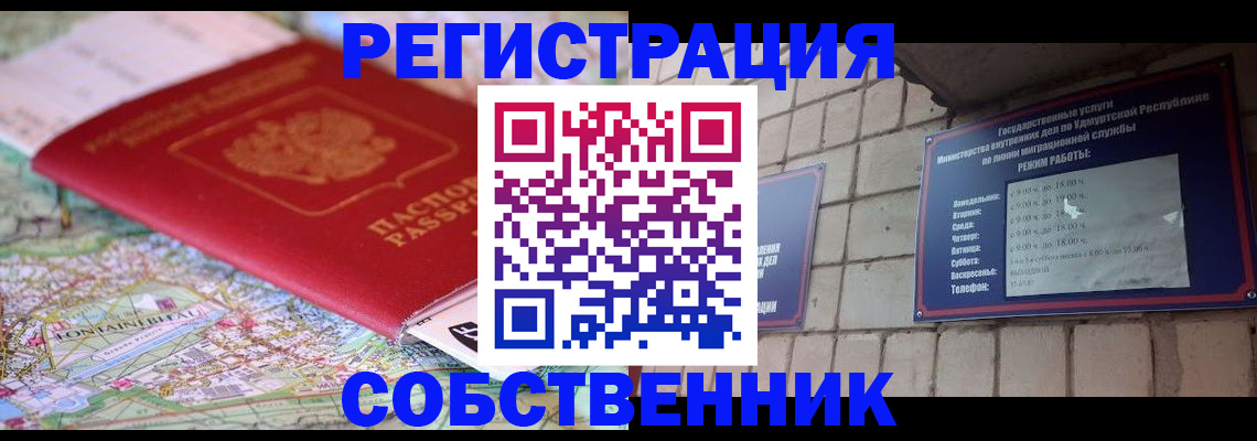 прописка от собственника в Белой Калитве