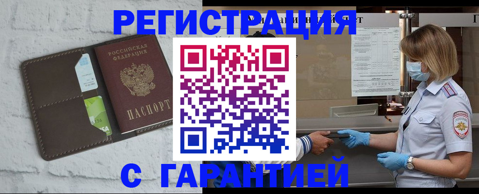 прописка регистрация в Белой Калитве